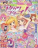 アイカツスターズ!公式ファンブックSTEP2 2016年 08 月号 [雑誌]: ちゃお 増刊