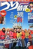 つり情報 2013年 2/1号 [雑誌]