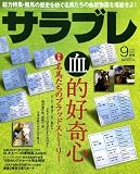 サラブレ 2008年 09月号 [雑誌]