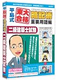 media5 平島式東大合格暗記術 重要用語編 二級建築士試験 6ヶ月保証版
