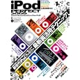 iPod Perfect—生まれ変わったiPodの機能を