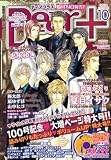 Dear+ (ディアプラス) 2008年 10月号 [雑誌]