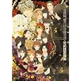 東京鬼祓師鴉乃杜學園奇譚公式設定画集<br>エンタテインメント編集部 編 齋藤晋 <br>ソフトバンククリエイティブ<br>2940円<br>ISBN:9784797359763