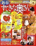 新春 すてきな奥さん 2009年 01月号 [雑誌]