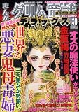 まんがグリム童話デラックス 2008年 07月号 [雑誌]
