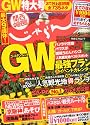 関西・中国・四国じゃらん 2012年 05月号 [雑誌]