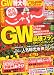 関西・中国・四国じゃらん 2012年 05月号 [雑誌]