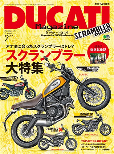 DUCATI Magazine（ドゥカティ_マガジン） Vol.74 2015年2月号［雑誌］ DUCATI Magazineシリーズ (Japanese Edition)