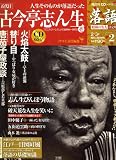 CDつきマガジン 隔週刊 落語 昭和の名人 決定版 全26巻(2) 五代目 古今亭志ん生(壱)
