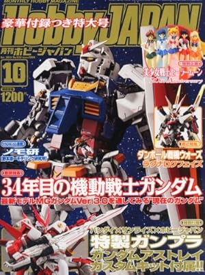 Hobby JAPAN (ホビージャパン) 2013年 10月号