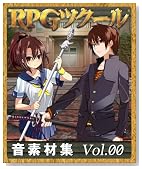 RPGツクール音素材集 Vol.00 [ダウンロード]
