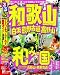 るるぶ和歌山 白浜 熊野古道 高野山’11 (るるぶ情報版 近畿 3)