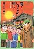 愛&hellip;しりそめし頃に&hellip;―満賀道雄の青春 (2) (Big comics special)