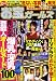 お宝ガールズ 2008年 11月号 [雑誌]