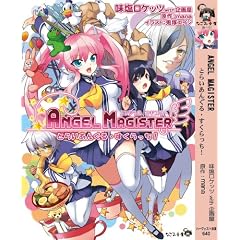 ANGEL MAGISTER �Ƃ炢���񂮂�E���������! (�Ȃ��ݕ���)