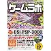 ゲームラボ 2008年 12月号