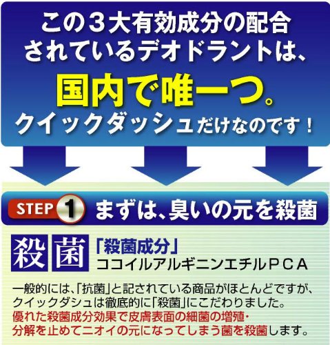 Cover image : 通常価格8800円を今だけ特別限定価格54%OFF！ 頑固なワキガ臭、体臭の悩みを根本から一撃!! 気になる体臭が無臭に！「クイックダッシュ」