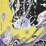 落花(初回限定盤B)