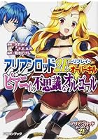 アリアンロッド2E・リプレイ・オーバーキル ピアニィの不思議なオルゴール