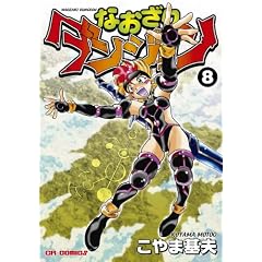 なおざりダンジョン8 (CRコミックス)