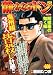 静かなるドン Vol.70 阿修羅の如く編 (マンサンQコミックス) のシリーズ情報を見る
