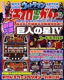 パチスロ必勝ガイドMAX (マックス) 2008年 12月号 [雑誌]