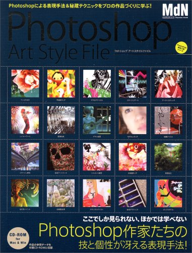 Cover image : Photoshop Art Style File (インプレスムック)
