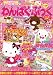 わんぱく・ぶっく 2009年 04月号 [雑誌]
