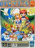 RPGツクール2 RPGツクール2