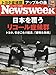 Newsweek (ニューズウィーク日本版) 2010年 3/24号 [雑誌]