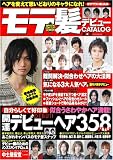 モテ髪デビューCATALOG358 [2008]春→夏―モテクンHEAD (COSMIC MOOK)/