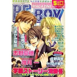 MAGAZINE BE×BOY (マガジンビーボーイ) 2008年 05月号 [雑誌]