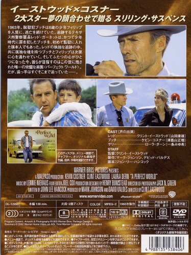 パーフェクト ワールド [DVD]