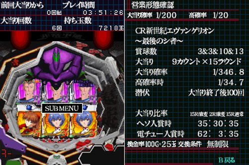 必勝パチンコ★パチスロ攻略シリーズDS Vol.4 CR新世紀エヴァンゲリオン ~最後のシ者~