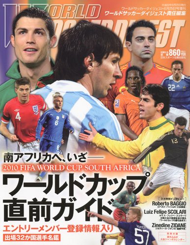 2010 FIFA World Cup South Africa (フィファ ワールドカップ サウスアフリカ) 2010年 6/25号 [雑誌]