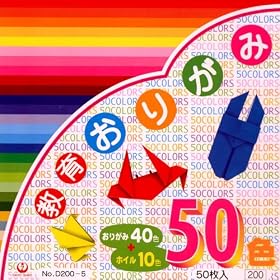 Origami - Loisirs Cr�atifs - Papier Origami Uni - 50 Couleurs Assorties - 17.5cm x 17.5cm