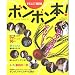 ボンボン本!―チヌ爆釣ルアー最前線 めちゃ釣れっチヌゲーム! (別冊つり人 Vol. 303)