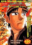 イメージ: 哲也 麻雀放浪編 倍倍ゲームの死闘!ゴールドマン三兄弟―雀聖と呼ばれた男 (プラチナコミックス)