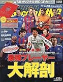 WORLD SOCCER KING ( ワールドサッカーキング ) 2010年 3/18号 [雑誌]