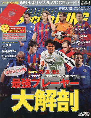 WORLD SOCCER KING ( ワールドサッカーキング ) 2010年 3/18号 [雑誌]