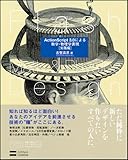 Flash Math & Physics Design ActionScript 3.0による数学・物理学表現[実践編]-