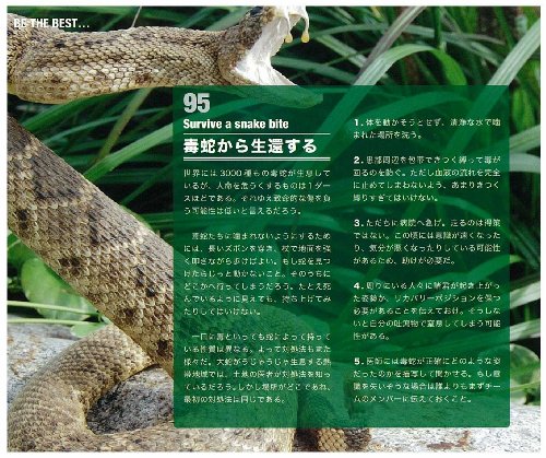 英国陸軍式 男の必修科目270