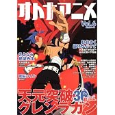 オトナアニメVol.6 (洋泉社MOOK)