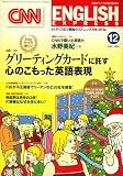 『CNN ENGLISH EXPRESS (イングリッシュ・エクスプレス) 2008年 12月号 [雑誌]』の写真