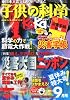子供の科学 2011年 09月号 [雑誌]