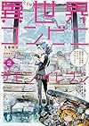 ここは異世界コンビニ デモン・イレブン (2) 盗賊のお客様、店員の目の前で万引きはおやめ下さい! (ファンタジア文庫)