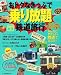 おトクなきっぷで乗り放題鉄道旅行 (JTBのMOOK)でAmazonアフィリエイトツール