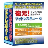 フォトレスキュー 6
