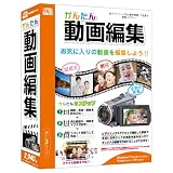 かんたん動画編集