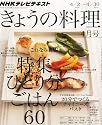 NHK きょうの料理 2012年 04月号 [雑誌]